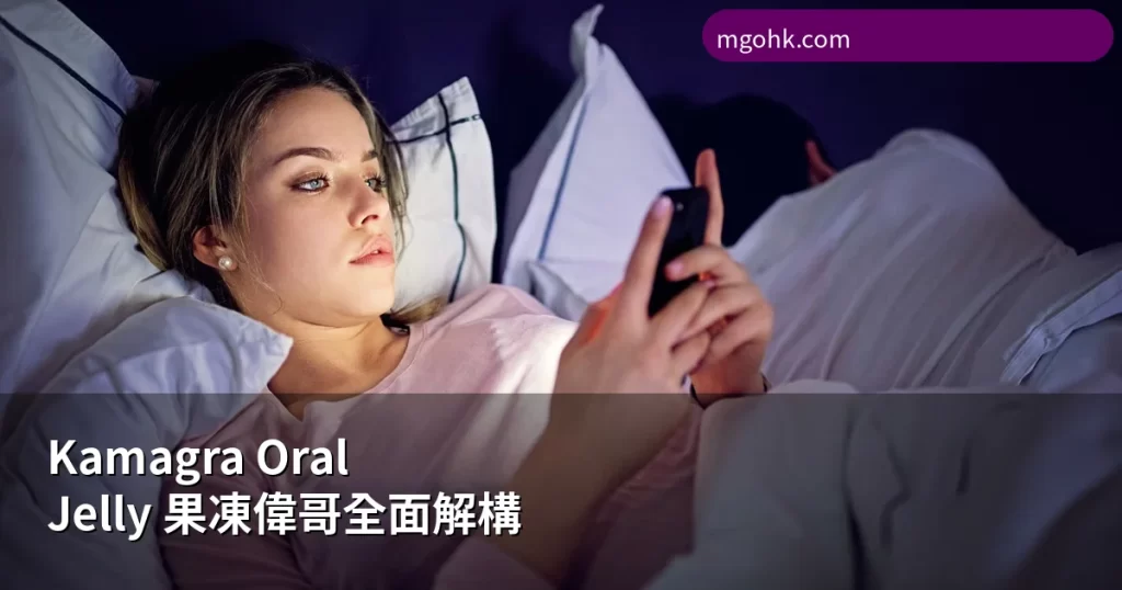 Kamagra Oral Jelly 果凍偉哥 7種口味