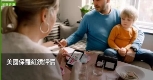 美國保羅紅鑽評價